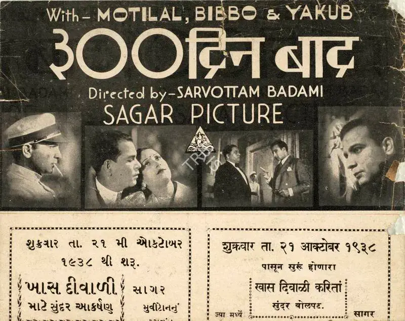 Badami, Sarvottam (Director), Teen Sau Din Bad, 1938 | Handbill | CinemaEducation | 00515338