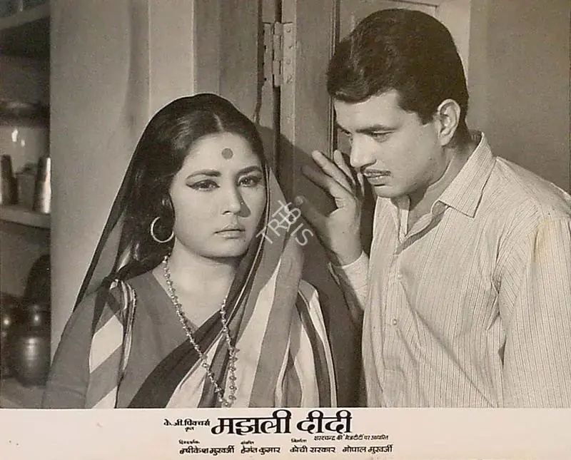 Pathare, Jaywant (Cinematographer), Majhli Didi, 1967 | Lobby Card | CinemaEducation | 00819895