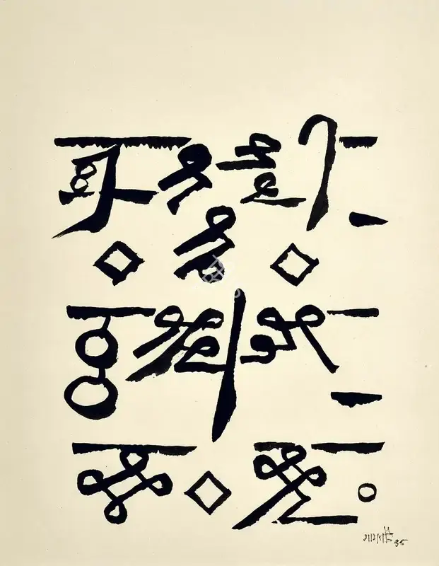 Gaitonde, V.S. (Artist). Untitled, 1985 | Drawing