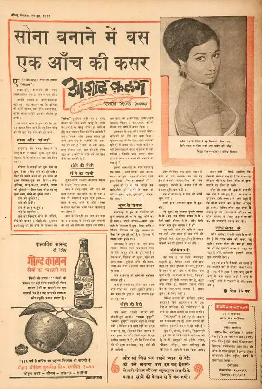 Abbas, Khwaja Ahmad (Columnist). Paas Aur Fail Ka Khel College Khulne Ka Daur. In Blitz - Hindi Sanskaran. p. 16. Bombay: R.K. Karanjia, 21 June 1969 | Essay | CinemaEducation | 00465119