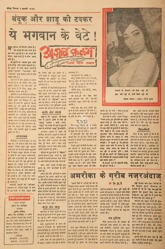 Abbas, Khwaja Ahmad (Columnist). Yeh Bhagwan Ke Bete !. In Blitz - Hindi Sanskaran. p. 16. Bombay: R.K. Karanjia, 01 February 1969 | Essay | CinemaEducation | 00465098