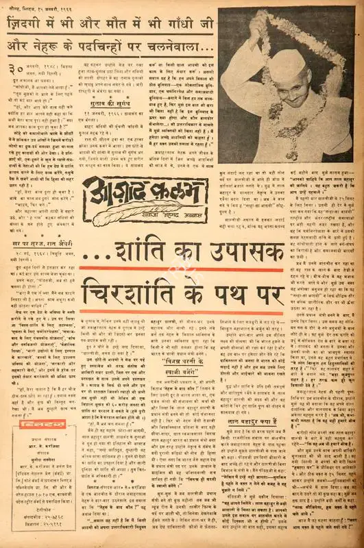 Abbas, Khwaja Ahmad (Columnist). …Shanti Ka Upasak Chirshanti Ke Path Par. In Blitz - India's Greatest Weekly. p. 16. Bombay: R.K. Karanjia, 15 January 1966 | Essay | CinemaEducation | 00464944