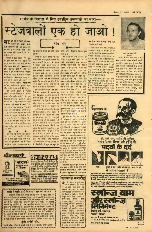 Bose, Ramen. Stagewalon Ek Ho Jao!. In Blitz - India's Greatest Weekly. p. 11. Bombay: R.K. Karanjia, 25 August 1973 | Film Review | CinemaEducation | 00145250