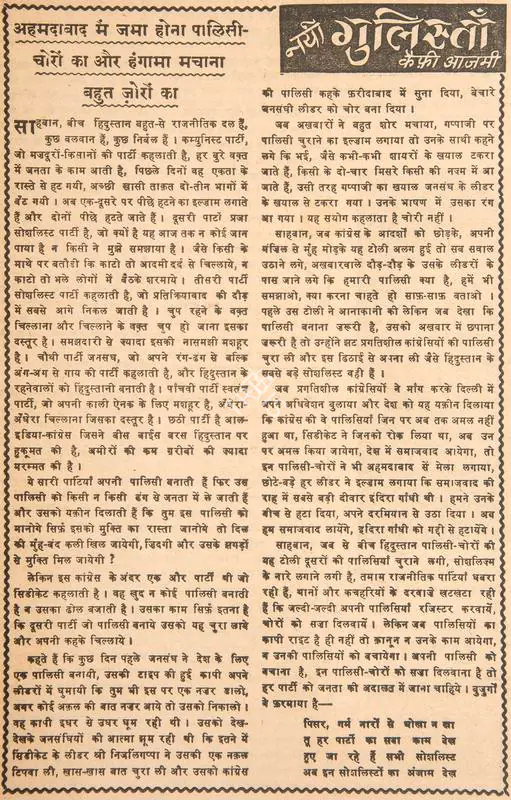 Azmi, Kaifi (Poet). Ahamdabad Me Jama Hona Policy-Choron Ka Aur Hungama Machana Bahut Zoro Ka. In Blitz - Hindi Sanskaran. p. 3. Bombay: R.K. Karanjia, 27 December 1969 | Poem | CinemaEducation | 00146205