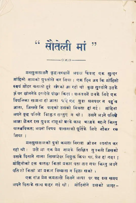Khemka, B.L. (Producer), Sauteli Maa, 1935 | Song-Synopsis Booklet | CinemaEducation | 00780077