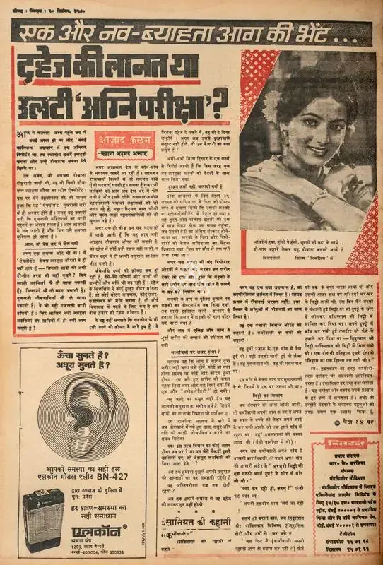 Abbas, Khwaja Ahmad (Columnist). Dahej Ki Lanat Ya Ulti 'Agni Pariksha'?. In Blitz - Hindi Sanskaran. p. 16. Bombay: R.K. Karanjia, 20 September 1980 | Essay | CinemaEducation | 00465923