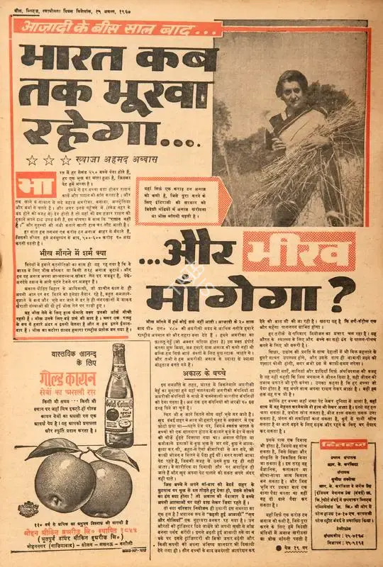 Abbas, Khwaja Ahmad (Columnist). Bharat Kab ak Bhookha Aur Bheekh Mangega ?. In Blitz - Hindi Sanskaran. p. 20. Bombay: R.K. Karanjia, 15 August 1967 | Essay | CinemaEducation | 00465060