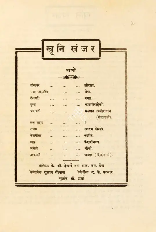 Vaidya, R.N. (Director), Khooni Khanjar, 1935 | Song-Synopsis Booklet | CinemaEducation | 00865484