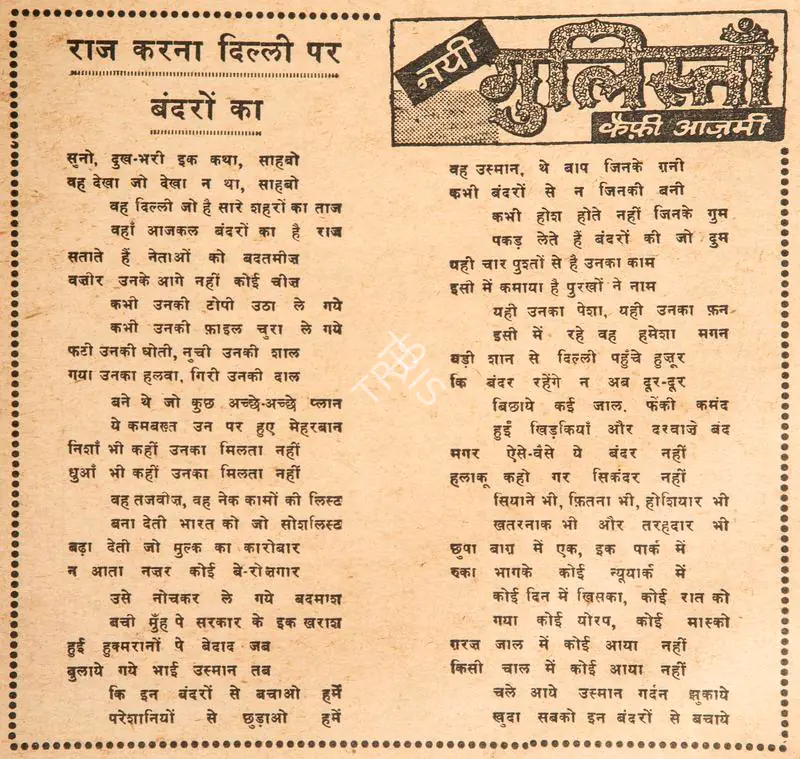 Azmi, Kaifi (Poet). Raaj Karna Dilli Par Bandaron Ka. In Blitz - India's Greatest Weekly. p. 9. Bombay: R.K. Karanjia, 09 July 1966 | Poem | CinemaEducation | 00146106