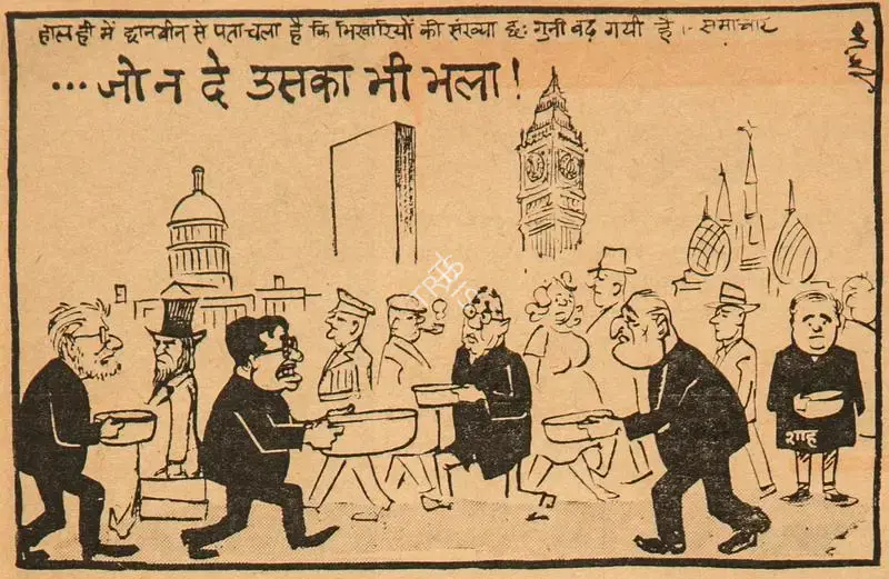 Chatterjee, Basu (Cartoonist). Jo Na De Uska Bhi Bhala !, 1966 | Cartoons