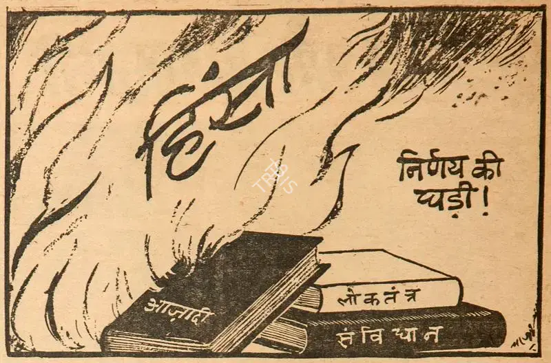 Chatterjee, Basu (Cartoonist). Nirnaye Ki Ghadhi, 1969 | Cartoons
