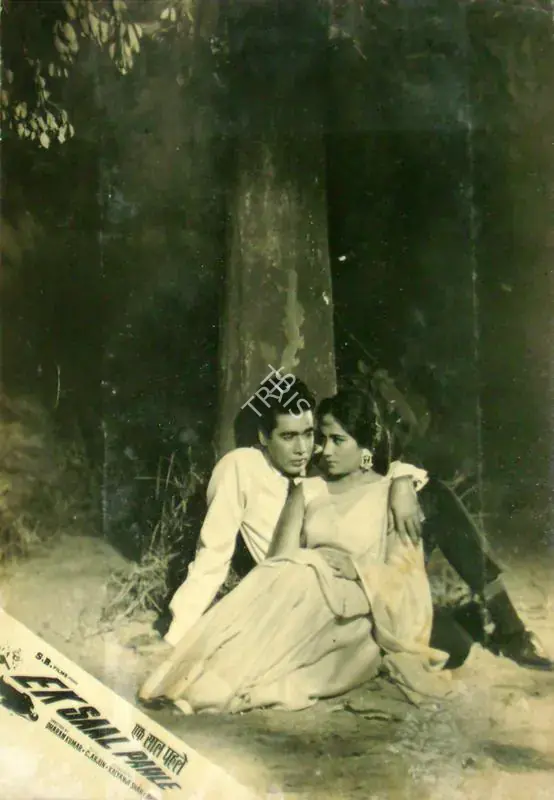 Palav, Shanker P. (Cinematographer), Ek Saal, 1957 | Lobby Card | CinemaEducation | 00816305