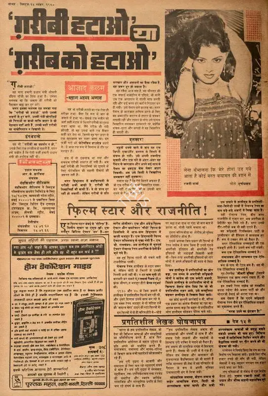 Abbas, Khwaja Ahmad (Columnist). Garibi Hatao' Ya 'Garib Ko Hatao'. In Blitz - Hindi Sanskaran. p. 16. Bombay: R.K. Karanjia, 15 November 1980 | Essay | CinemaEducation | 00465934