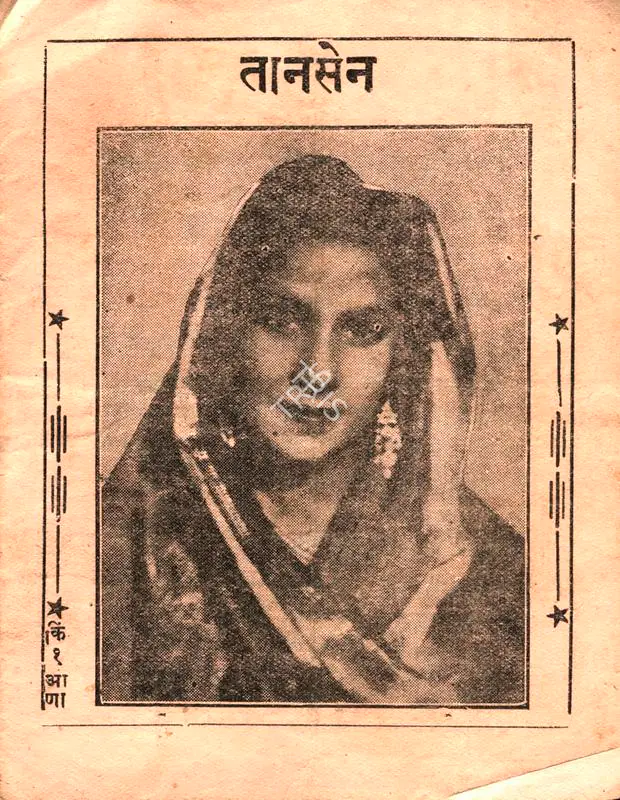 Shah, Chandulal J. (Producer), Tansen, 1943 | Cyclostyled Lyrics Leaflet | CinemaEducation | 00517384