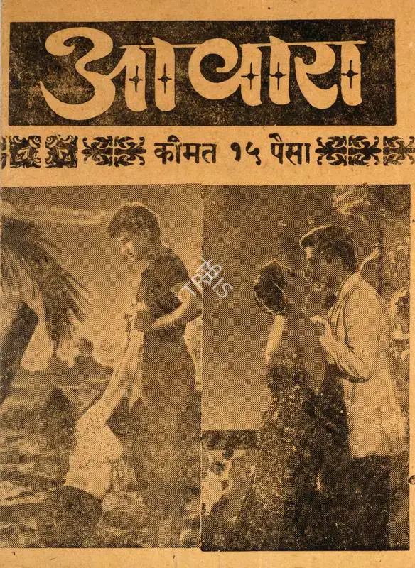 Kapoor, Raj (Producer), Awara, 1951 | Cyclostyled Lyrics Leaflet | CinemaEducation | 00516963