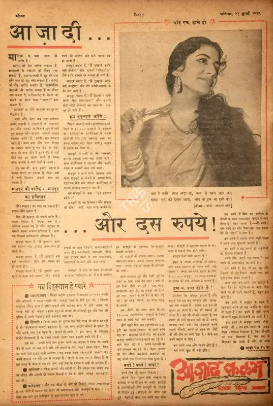 Abbas, Khwaja Ahmad (Columnist). Aa Zaa Di… Aur Das Rupay. In Blitz - Hindi Sanskaran. p. 16. Bombay: R.K. Karanjia, 21 July 1962 | Essay | CinemaEducation | 00464765