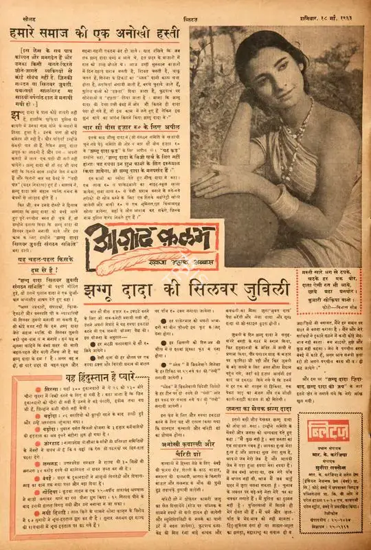 Abbas, Khwaja Ahmad (Columnist). Jhaggu Dada Ki Silvar Jubilee. In Blitz - Hindi Sanskaran. p. 16. Bombay: R.K. Karanjia, 18 May 1963 | Essay | CinemaEducation | 00464818