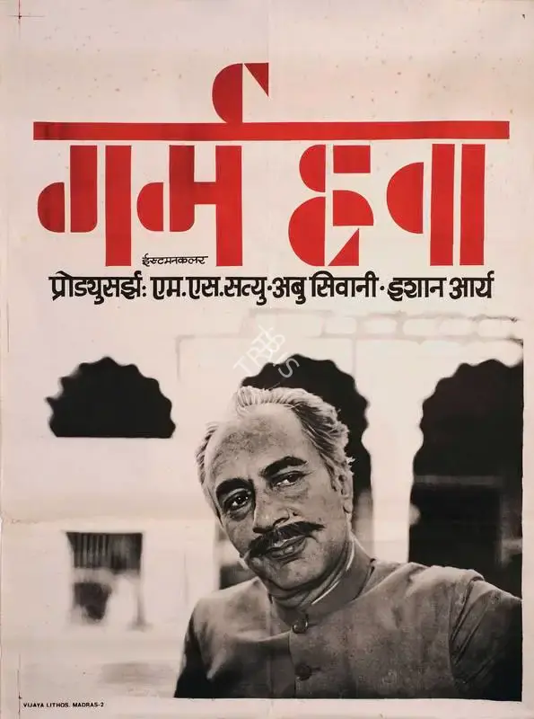 Siwani, Abu (Producer), Garm Hava, 1973 | Poster | CinemaEducation | 00666618