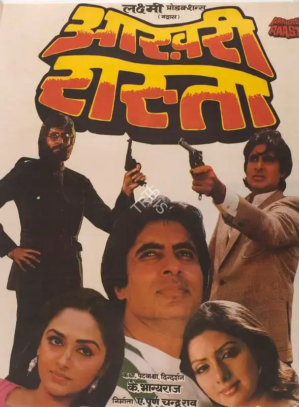 Rao, A.Purnachandra (Producer), Aakhree Raasta, 1986 | Full Sheet Poster | CinemaEducation | 00767323