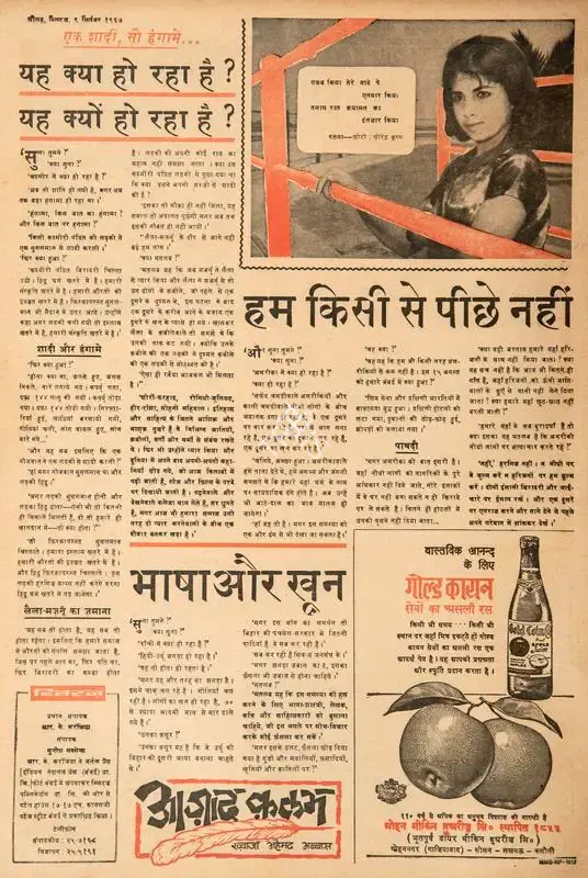 Abbas, Khwaja Ahmad (Columnist). Yeh Kya Ho Rha Hai ? Yeh Kyon Ho Rha Hai ?. In Blitz - Hindi Sanskaran. p. 16. Bombay: R.K. Karanjia, 09 September 1967 | Essay | CinemaEducation | 00465064
