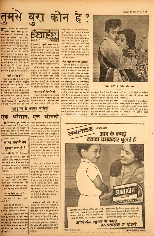 Ranjan (Columnist). Ek Shreeman, Ek Shreemati. In Blitz - Hindi Sanskaran. p. 15. Bombay: R.K. Karanjia, 14 June 1969 | Film Review | CinemaEducation | 00144528