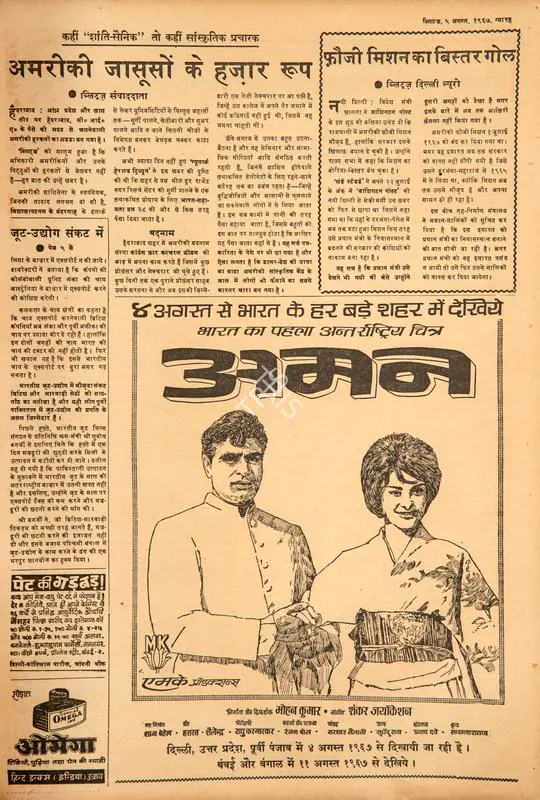 Aman . In Blitz - Hindi Sanskaran. p. 11. Bombay: R.K. Karanjia, 05 August 1967 | Film Review | CinemaEducation | 00144346