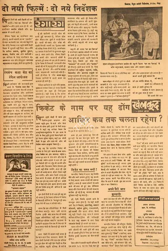 Do Nayi Filme: Do Naye Nirdeshak. In Blitz - Hindi Sanskaran. p. 15. Bombay: R.K. Karanjia, 11 November 1967 | Film Review | CinemaEducation | 00144367
