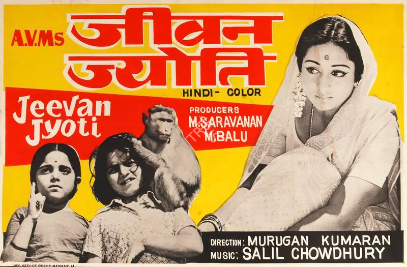 Balu, M. (Producer), Jeevan Jyoti, 1976 | Half Sheet Poster | CinemaEducation | 00764259