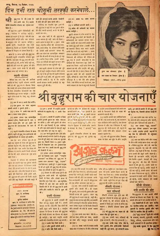 Abbas, Khwaja Ahmad (Columnist). Shri Buddhuram Ki Char Yojnayen. In Blitz - India's Greatest Weekly. p. 12. Bombay: R.K. Karanjia, 17 September 1966 | Essay | CinemaEducation | 00464962