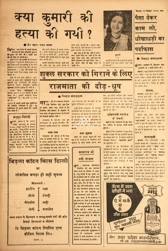 Nayar, K.R.S. (Essayist). Kya Kumari Ki Hatya Ki Gayi ?. In Blitz - Hindi Sanskaran. p. 7. Bombay: R.K. Karanjia, 13 December 1969 | Film Review | CinemaEducation | 00144577