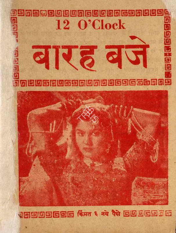 Sippy, G.P. (Producer), 12 O Clock, 1958 | Cyclostyled Lyrics Leaflet | CinemaEducation | 00516939