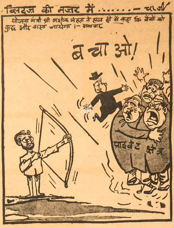 Chatterjee, Basu (Cartoonist). Bachaao !, 1966 | Cartoons