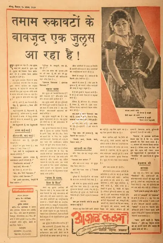 Abbas, Khwaja Ahmad (Columnist). Tama Rukawaton Ke Bawajud Ek Juloos Aa rha Hai. In Blitz - Hindi Sanskaran. p. 16. Bombay: R.K. Karanjia, 30 August 1969 | Essay | CinemaEducation | 00465122