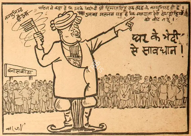 Chatterjee, Basu (Cartoonist). Ghar ke Bhedi Se Savdhan !, 1969 | Cartoons