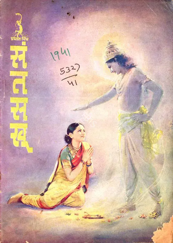 Damle, V. (Director), Santsakhoo, 1941 | Song-Synopsis Booklet | CinemaEducation | 00781921
