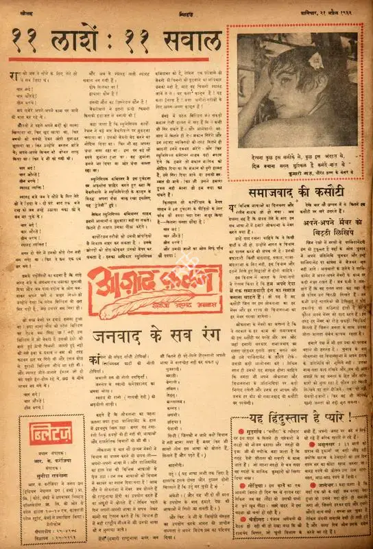 Abbas, Khwaja Ahmad (Columnist). 11 Laashen - 11 Sawal. In Blitz - Hindi Sanskaran. p. 16. Bombay: R.K. Karanjia, 21 April 1962 | Essay | CinemaEducation | 00464744