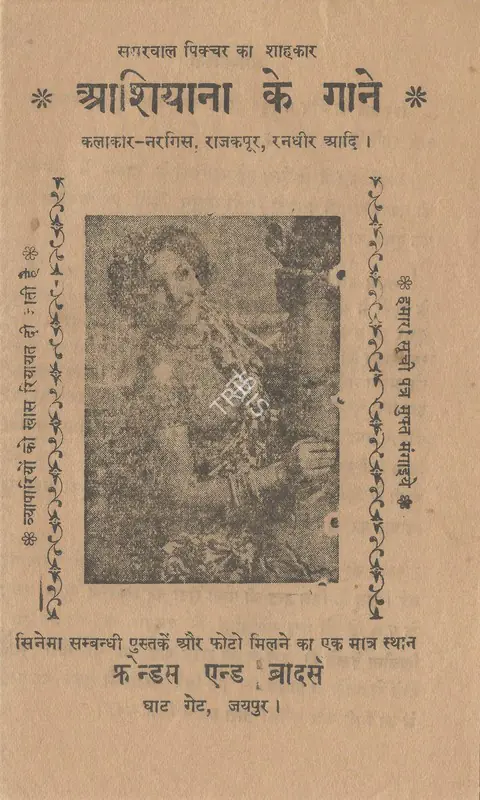 Sabharwal, B. Swinder Singh (Producer), Ashiana, 1952 | Cyclostyled Lyrics Leaflet | CinemaEducation | 00517449