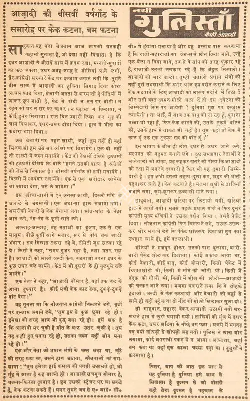 Azmi, Kaifi (Poet). Azadi Ki Beeswi Varshganth Ke Samaroh Par Cake Katna, Bum Fatna. In Blitz - Hindi Sanskaran. p. 13. Bombay: R.K. Karanjia, 15 August 1967 | Poem | CinemaEducation | 00146156