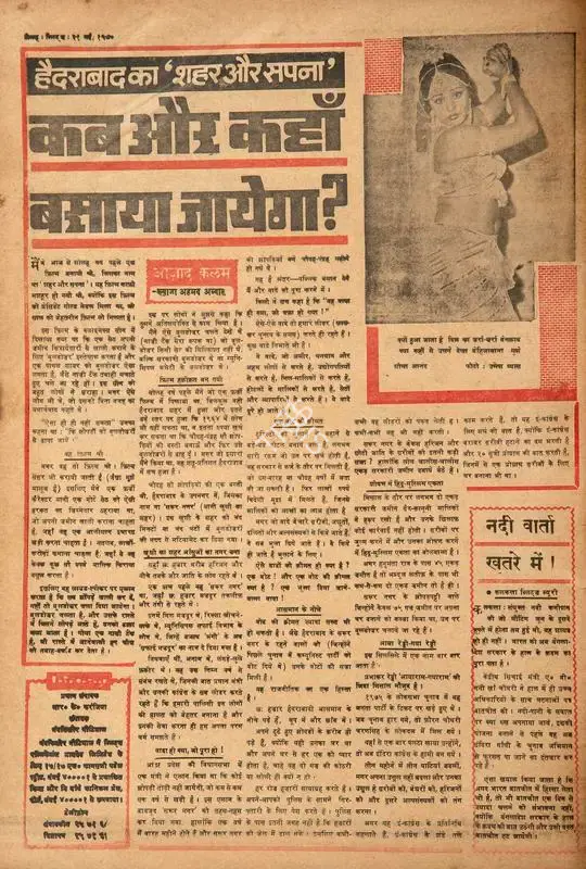 Abbas, khwaja Ahmad (Columnist). Kab Aur Kaha Basaya Jayega?. In Blitz - Hindi Sanskaran. p. 16. Bombay: R.K. Karanjia, 31 May 1980 | Film Review | CinemaEducation | 00144289