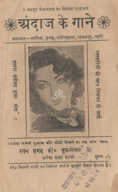 Mehboob (Producer), Andaz, 1949 | Cyclostyled Lyrics Leaflet | CinemaEducation | 00517442