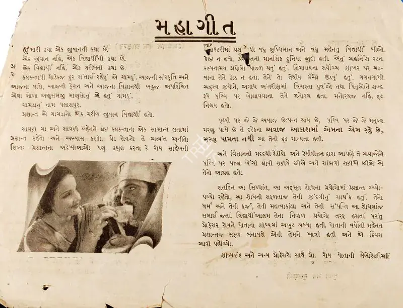 Bose, Hiren (Director), Mahageet, 1937 | Song-Synopsis Booklet | CinemaEducation | 00778748