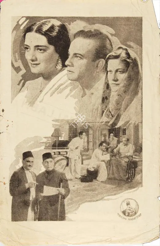 Modi, Sohrab (Director), Prithvi Vallabh, 1943 | Cyclostyled Lyrics Leaflet | CinemaEducation | 00517353