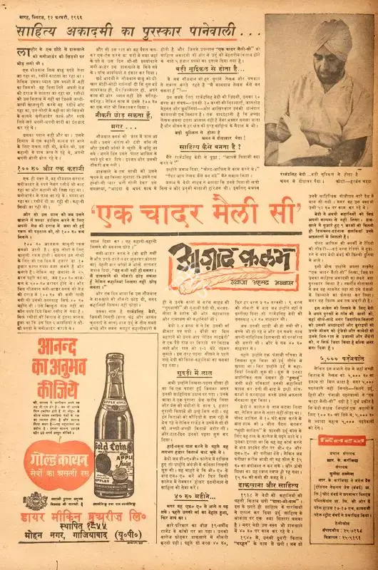 Abbas, Khwaja Ahmad (Columnist). Ek Chadar Maili Si'. In Blitz - India's Greatest Weekly. p. 12. Bombay: R.K. Karanjia, 12 February 1966 | Essay | CinemaEducation | 00464947