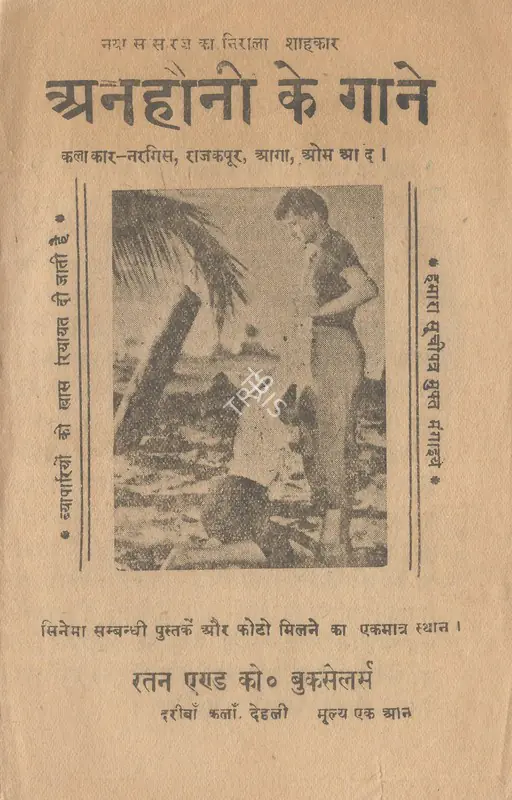 Abbas, Khwaja Ahmad (Producer), Anhonee, 1952 | Cyclostyled Lyrics Leaflet | CinemaEducation | 00517444