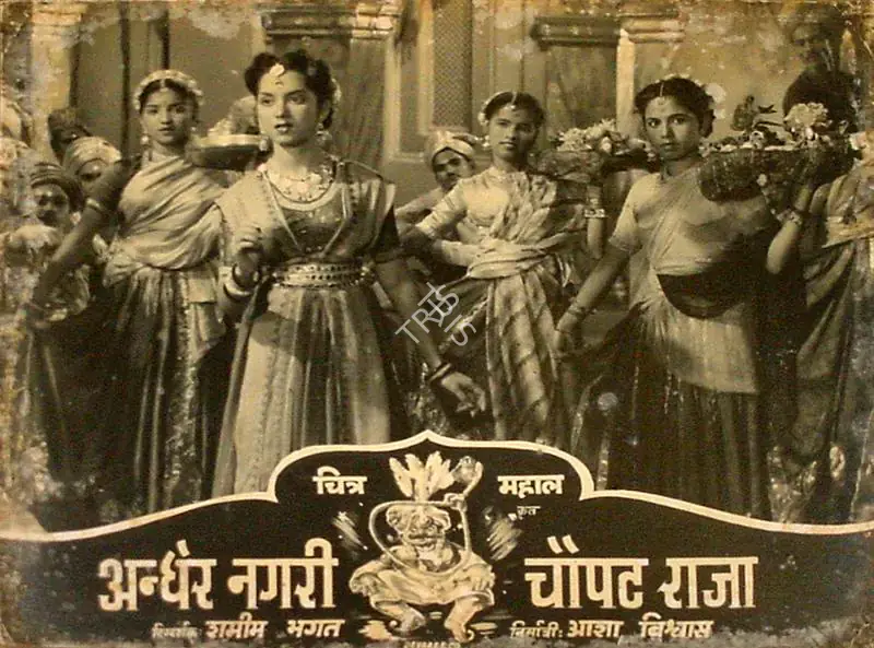 Biswas, Asha (Producer), Andher Nagri Chaupat Raja, 1955 | Lobby Card | CinemaEducation | 00809197