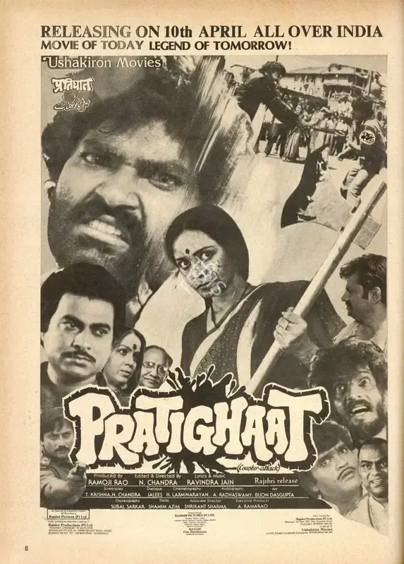 Rao, Ramoji (Producer), Pratighaat, 1987 | Advertisement