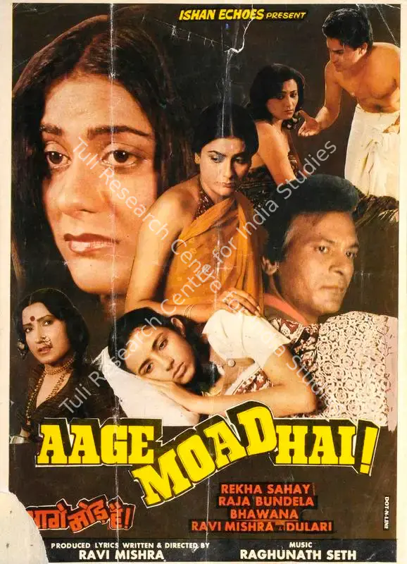 Aage Moad Hai (1987): featured artwork