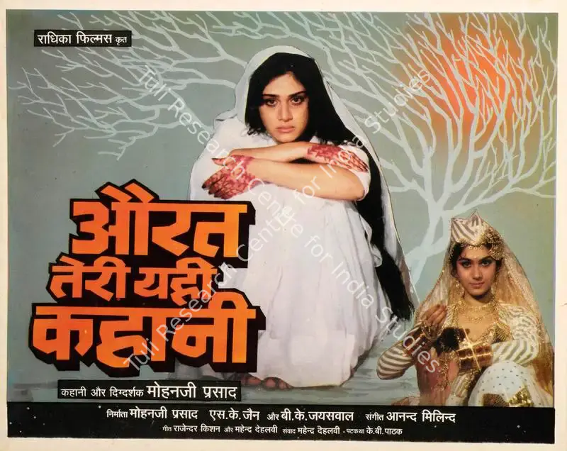 Aurat Teri Yehi Kahani (1988): featured artwork
