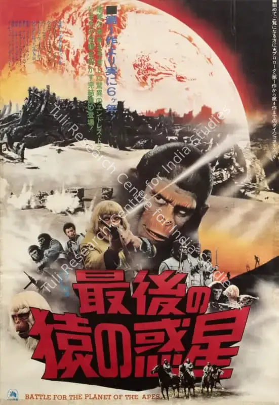 Battle for the Planet of the Apes (1973): featured artwork