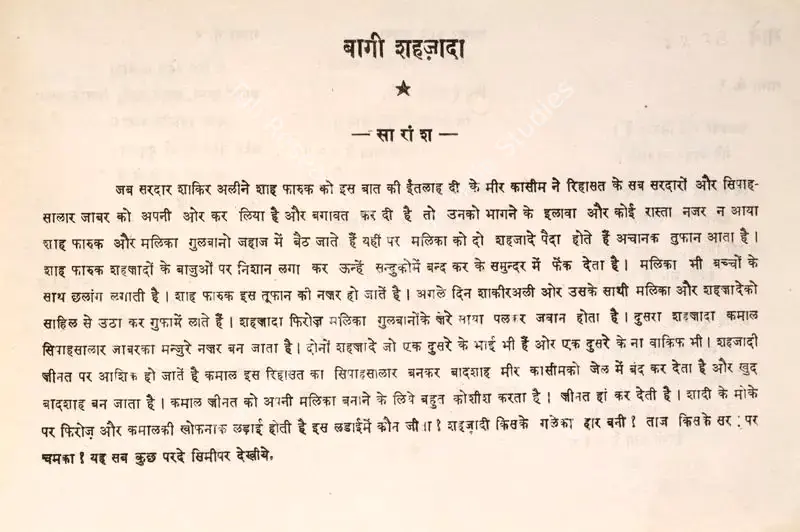 Baghi Shahzada (1964): featured artwork